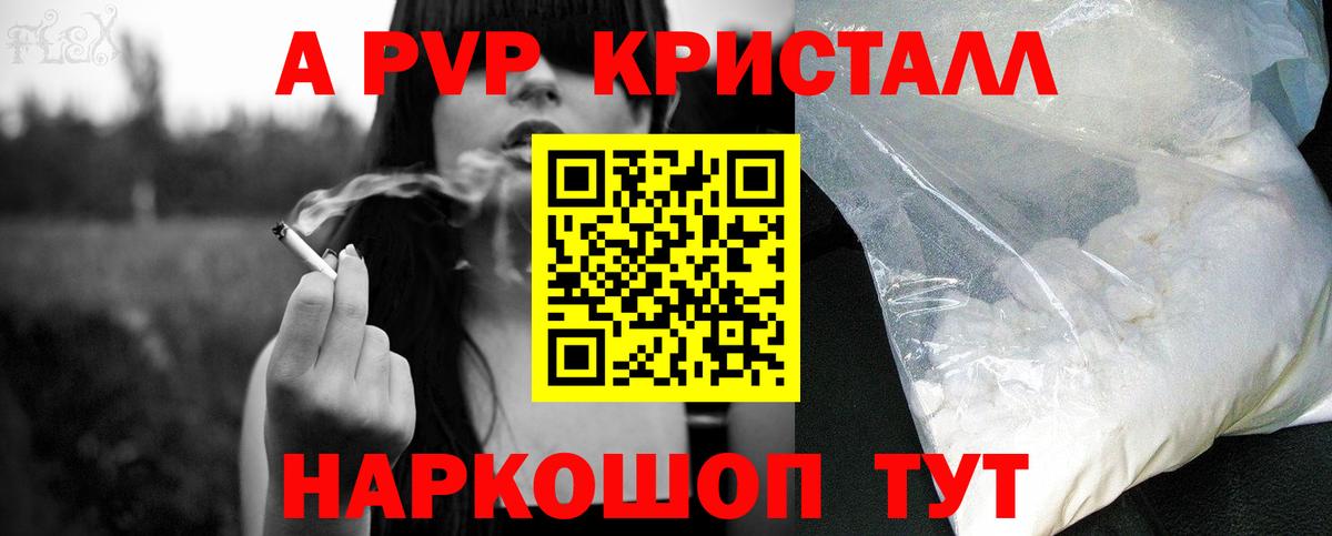 Alfa_PVP кристаллы Алушта
