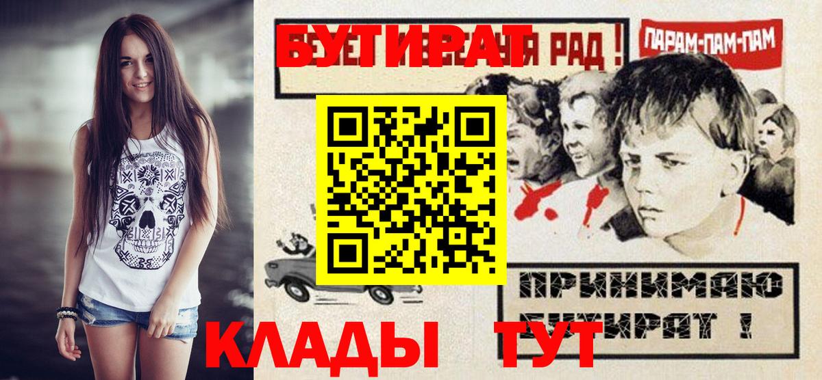 Бутират Butirat Алушта
