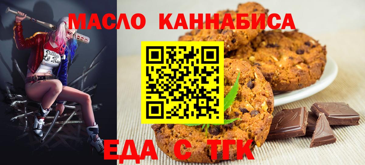Печенье с ТГК марихуана Алушта