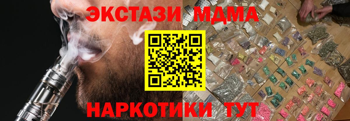 МДМА кристаллы Алушта