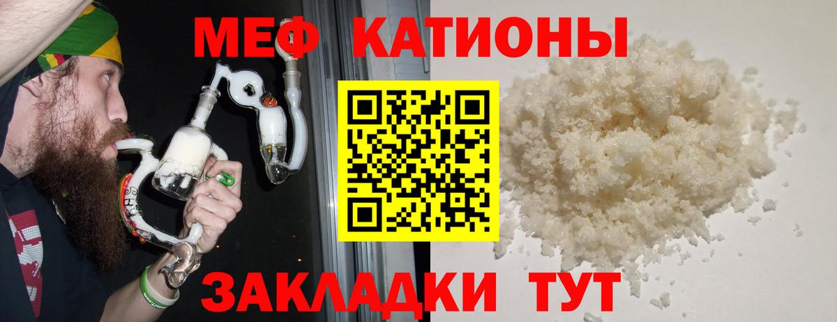 Меф мяу мяу кристаллы Алушта