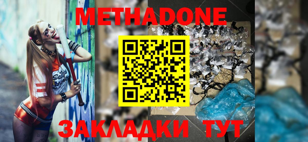 МЕТАДОН белоснежный  Вход с VPN  Метадон VHQ  кракен зеркало  Алушта 
