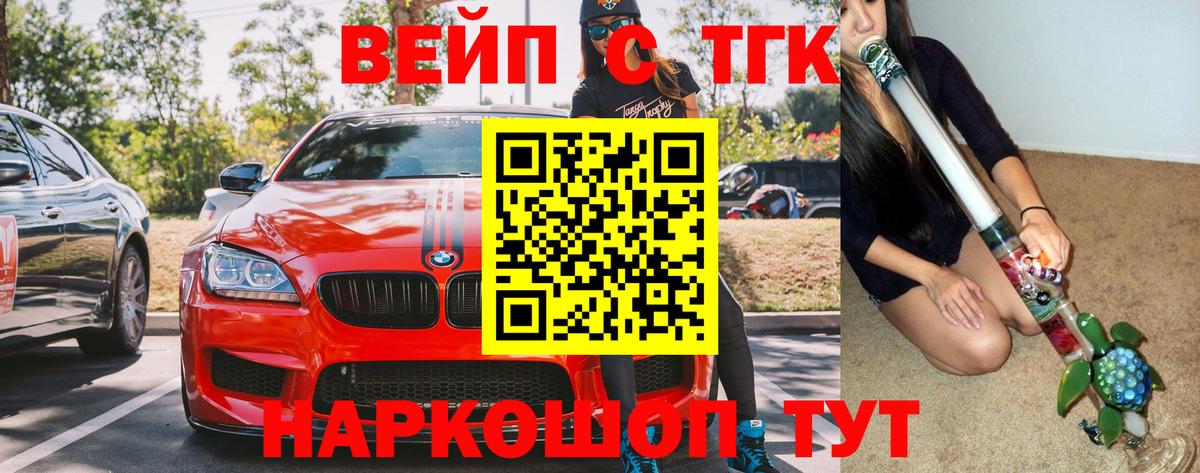 Алушта  ТГК гашишное масло  Вход с VPN  ТГК вейп с тгк 